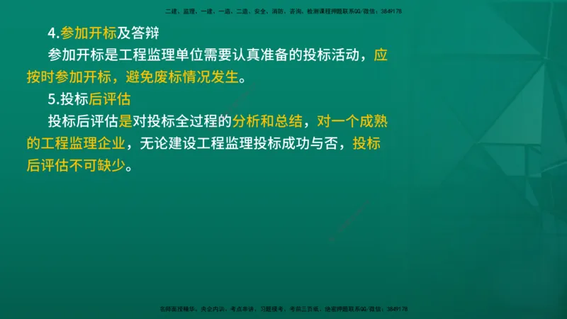 2026年监理《案例分析》（土建）精讲（一）在线版_监理工程师_2026年监理工程师SVIP_2026年监理土建案例SVIP_02-基础精讲✿高端面授✿深度强化