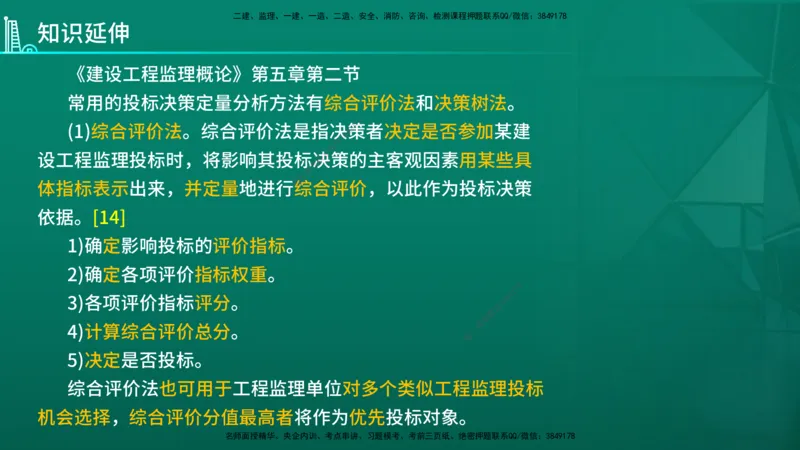 2026年监理《案例分析》（土建）精讲（一）在线版_监理工程师_2026年监理工程师SVIP_2026年监理土建案例SVIP_02-基础精讲✿高端面授✿深度强化