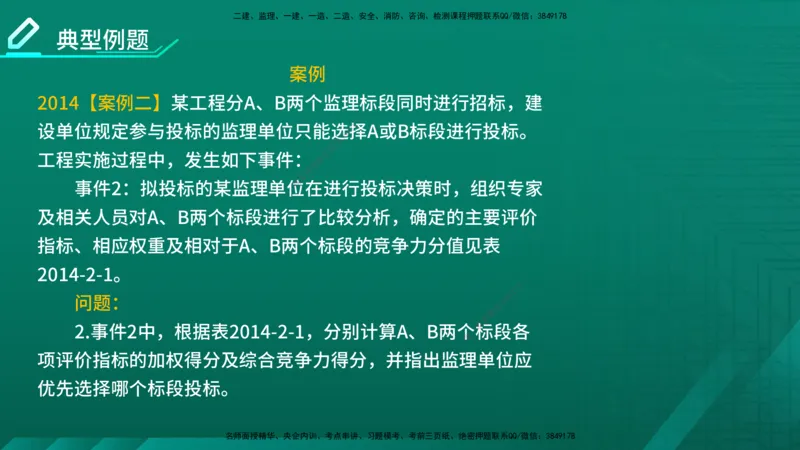 2026年监理《案例分析》（土建）精讲（一）在线版_监理工程师_2026年监理工程师SVIP_2026年监理土建案例SVIP_02-基础精讲✿高端面授✿深度强化