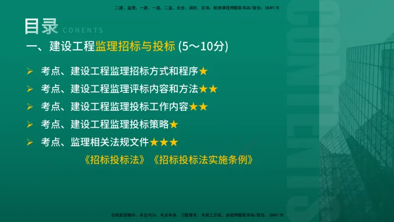 2026年监理《案例分析》（土建）精讲（一）在线版_监理工程师_2026年监理工程师SVIP_2026年监理土建案例SVIP_02-基础精讲✿高端面授✿深度强化