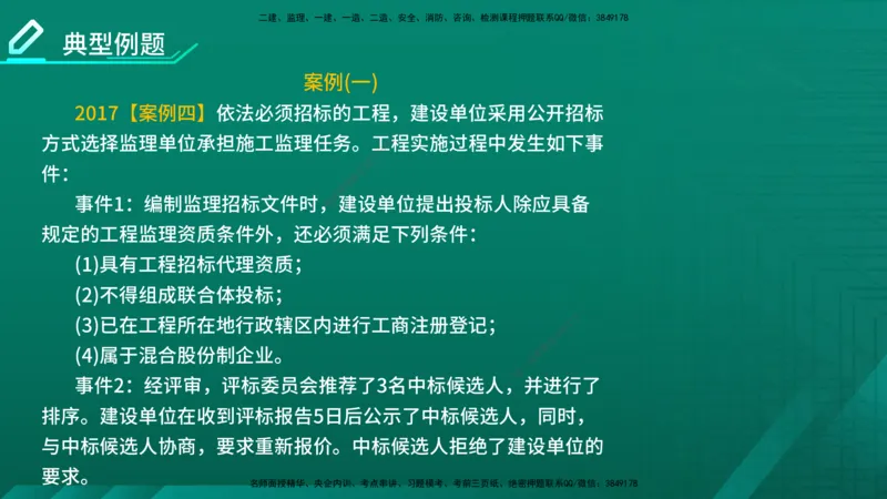 2026年监理《案例分析》（土建）精讲（一）在线版_监理工程师_2026年监理工程师SVIP_2026年监理土建案例SVIP_02-基础精讲✿高端面授✿深度强化