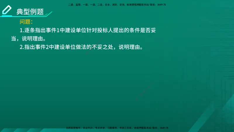 2026年监理《案例分析》（土建）精讲（一）在线版_监理工程师_2026年监理工程师SVIP_2026年监理土建案例SVIP_02-基础精讲✿高端面授✿深度强化