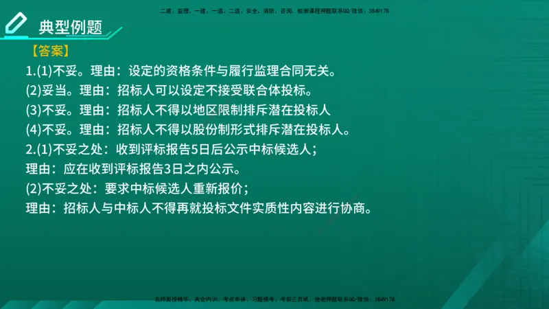 2026年监理《案例分析》（土建）精讲（一）在线版_监理工程师_2026年监理工程师SVIP_2026年监理土建案例SVIP_02-基础精讲✿高端面授✿深度强化