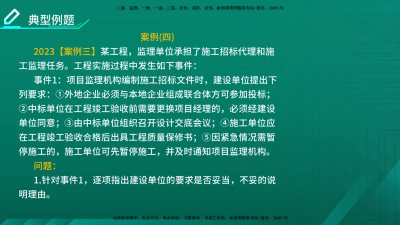 2026年监理《案例分析》（土建）精讲（一）在线版_监理工程师_2026年监理工程师SVIP_2026年监理土建案例SVIP_02-基础精讲✿高端面授✿深度强化