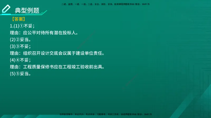 2026年监理《案例分析》（土建）精讲（一）在线版_监理工程师_2026年监理工程师SVIP_2026年监理土建案例SVIP_02-基础精讲✿高端面授✿深度强化