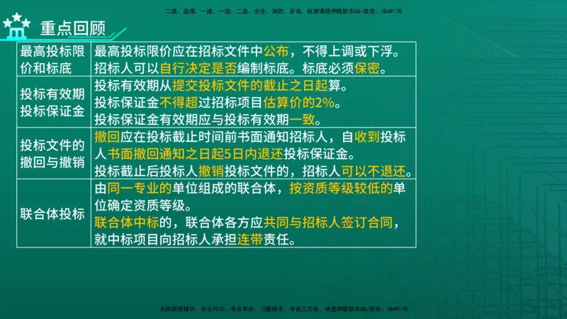 2026年监理《案例分析》（土建）精讲（一）在线版_监理工程师_2026年监理工程师SVIP_2026年监理土建案例SVIP_02-基础精讲✿高端面授✿深度强化
