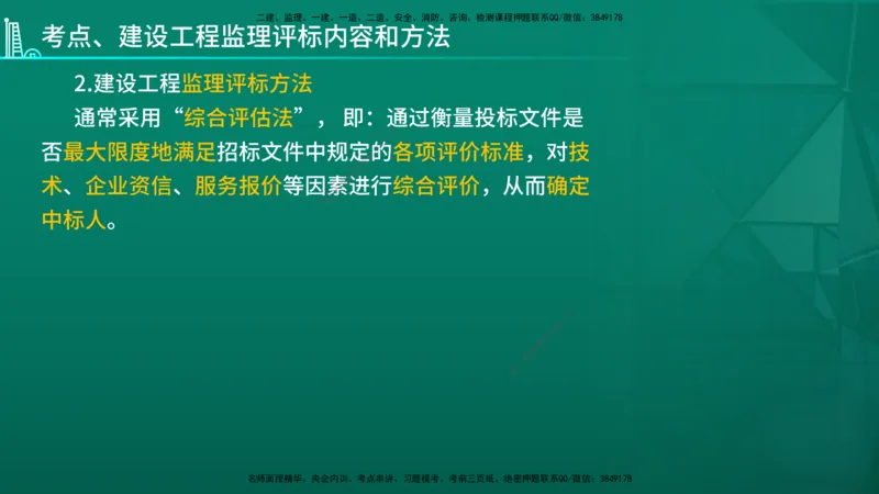 2026年监理《案例分析》（土建）精讲（一）在线版_监理工程师_2026年监理工程师SVIP_2026年监理土建案例SVIP_02-基础精讲✿高端面授✿深度强化