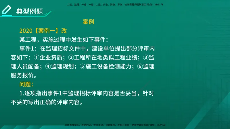 2026年监理《案例分析》（土建）精讲（一）在线版_监理工程师_2026年监理工程师SVIP_2026年监理土建案例SVIP_02-基础精讲✿高端面授✿深度强化