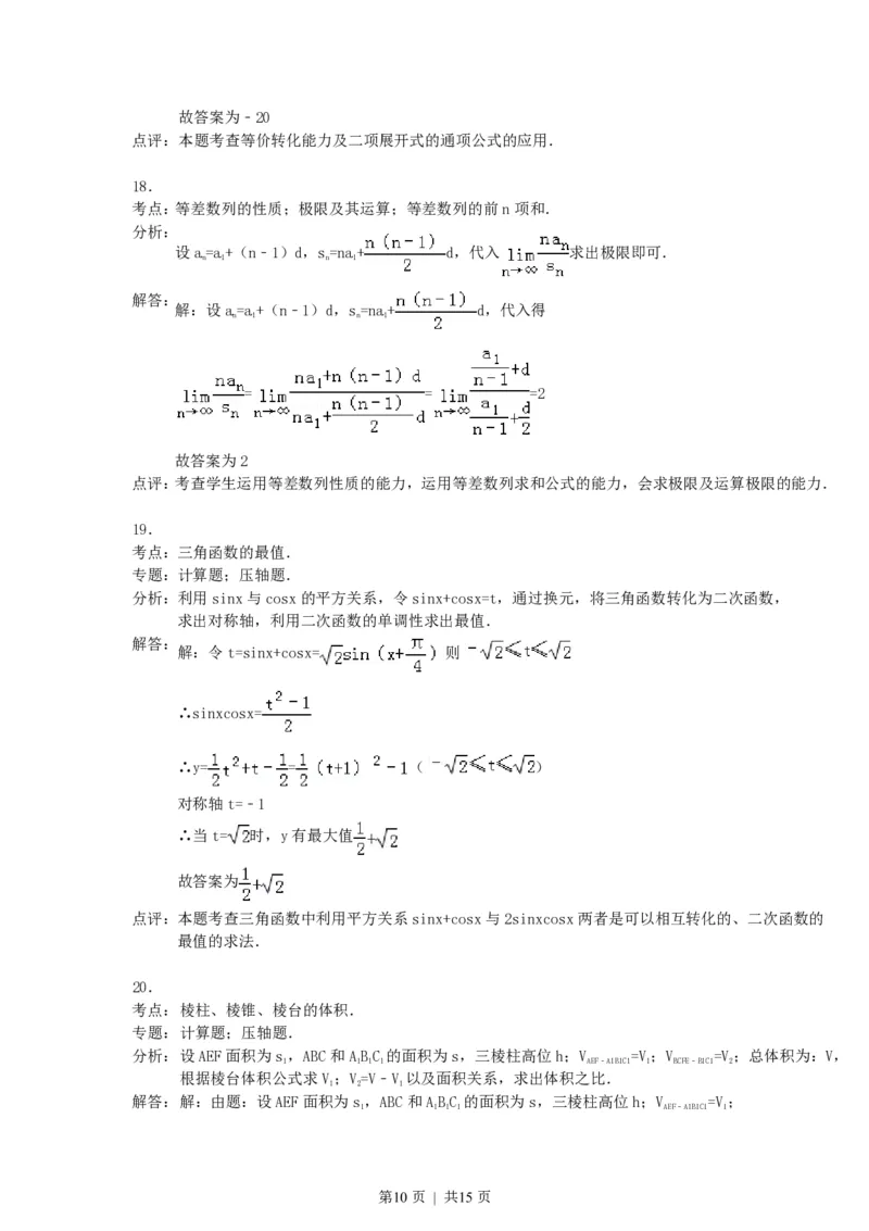 1990年山东高考理科数学真题及答案_数学高考真题试卷_旧1990-2007&middot;高考数学真题_1990-2007&middot;高考数学真题&middot;PDF_山东