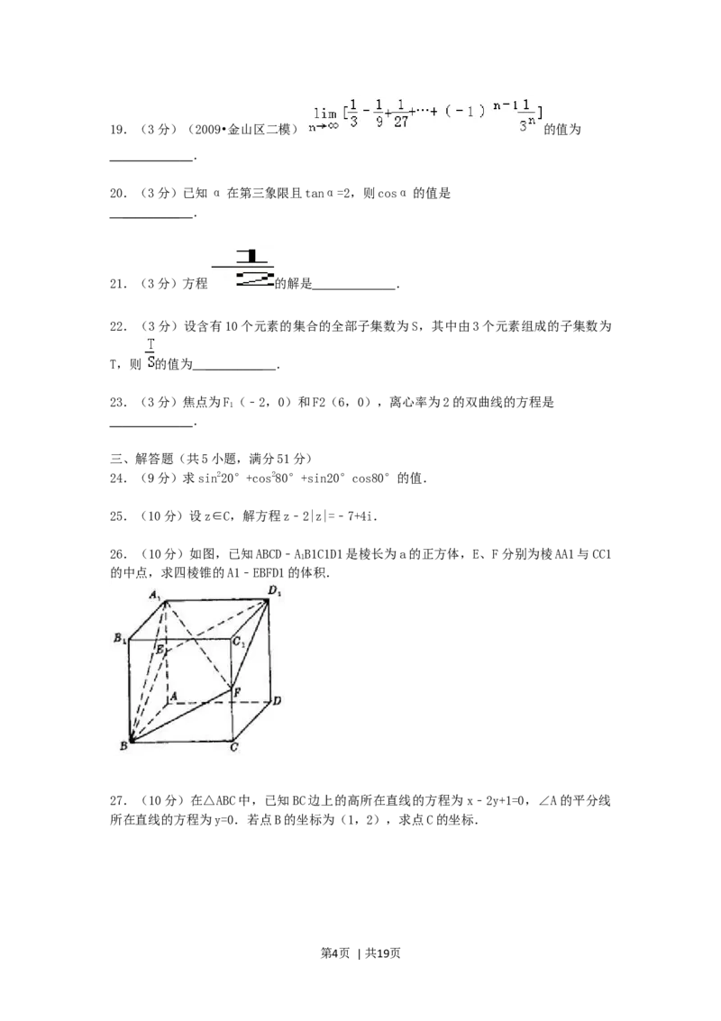 1992年西藏高考文科数学真题及答案_数学高考真题试卷_旧1990-2007&middot;高考数学真题_1990-2007&middot;高考数学真题&middot;word_西藏