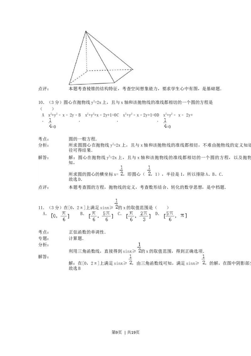 1992年西藏高考文科数学真题及答案_数学高考真题试卷_旧1990-2007&middot;高考数学真题_1990-2007&middot;高考数学真题&middot;word_西藏