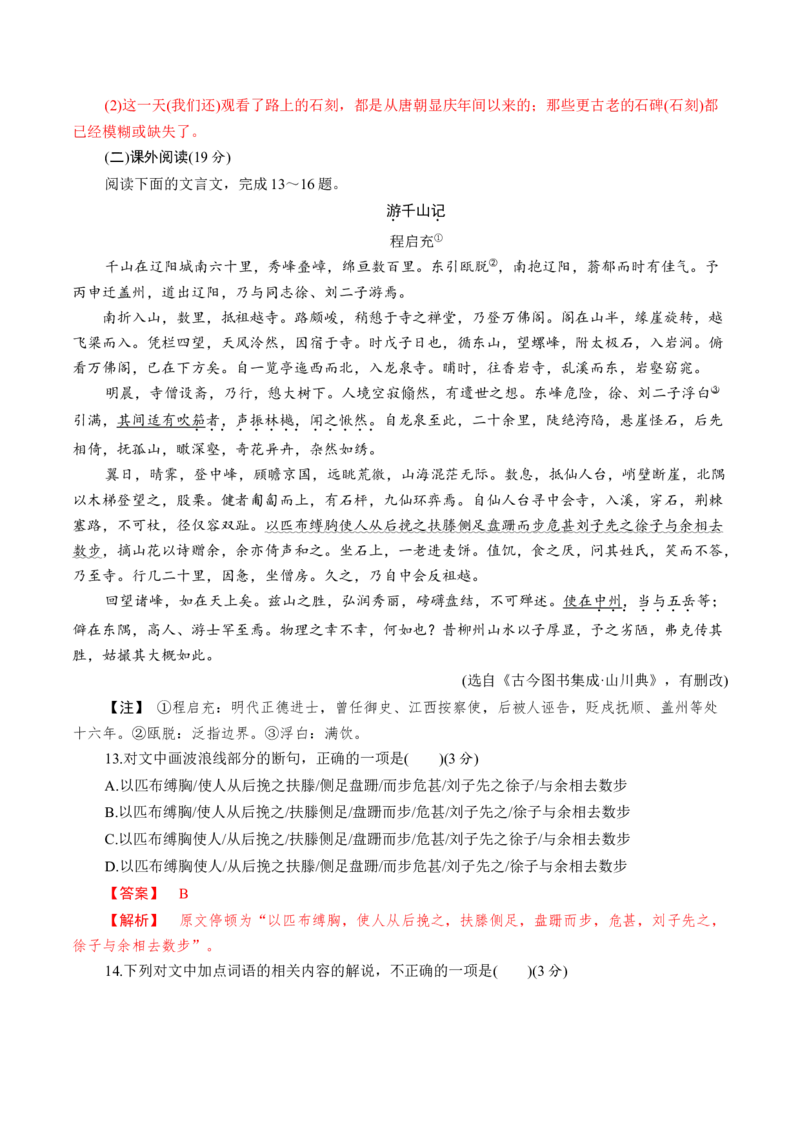 7.16.2《登泰山记》同步练习（解析版）_E015高中全科试卷_语文试题_必修上_1.新版高中语文试卷必修上册_2.同步练习（63套）_2.同步练习（40套)