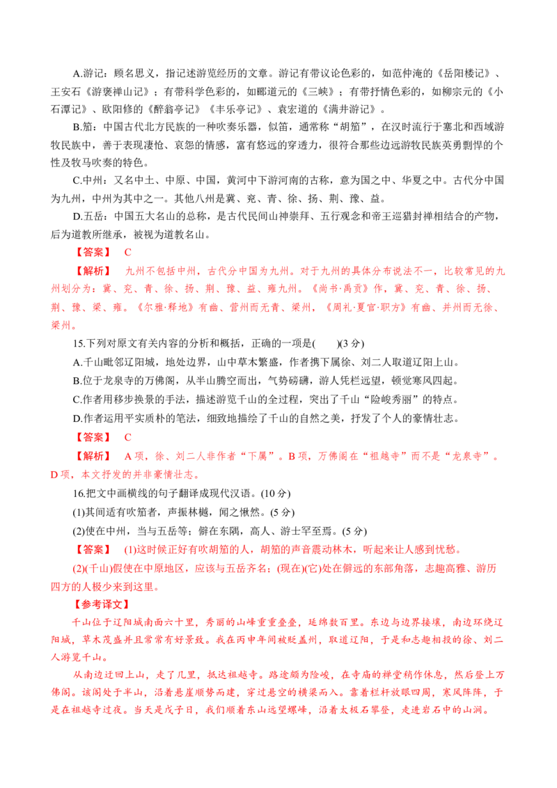 7.16.2《登泰山记》同步练习（解析版）_E015高中全科试卷_语文试题_必修上_1.新版高中语文试卷必修上册_2.同步练习（63套）_2.同步练习（40套)