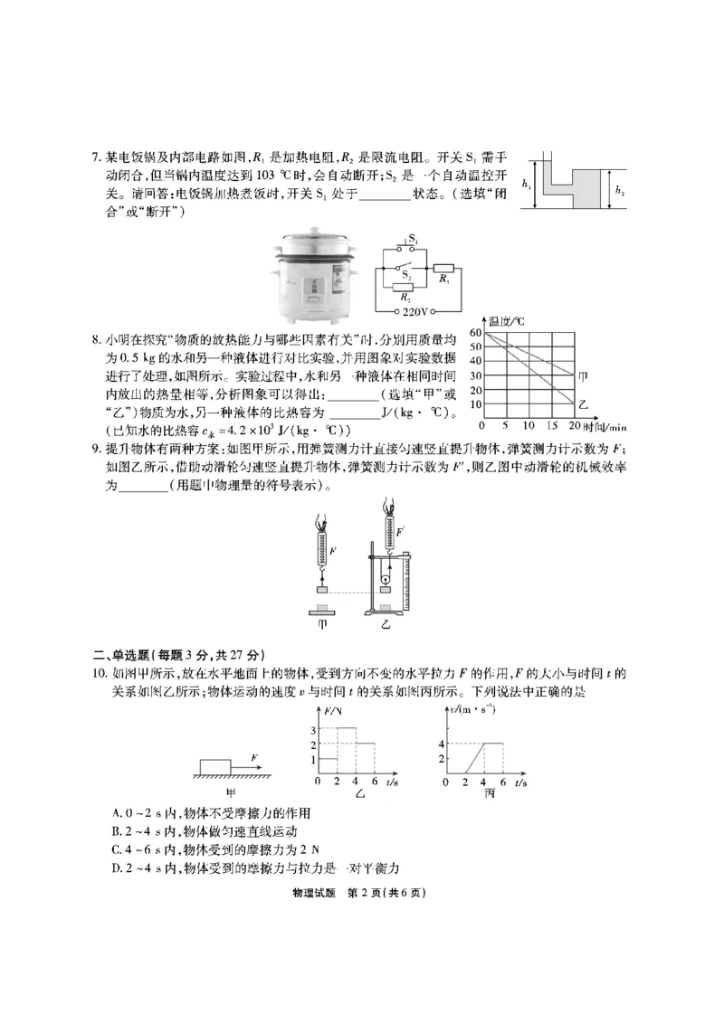 安徽六校高一物理试题修订8.31_2024-2025高一（7-7月题库）_2024年9月试卷_0908安徽省六校教育研究会2024&mdash;2025学年高一上学期新生入学素质测试