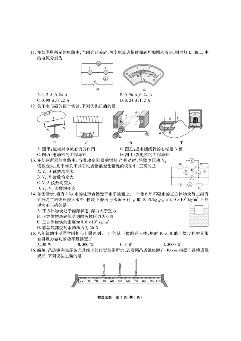 安徽六校高一物理试题修订8.31_2024-2025高一（7-7月题库）_2024年9月试卷_0908安徽省六校教育研究会2024&mdash;2025学年高一上学期新生入学素质测试