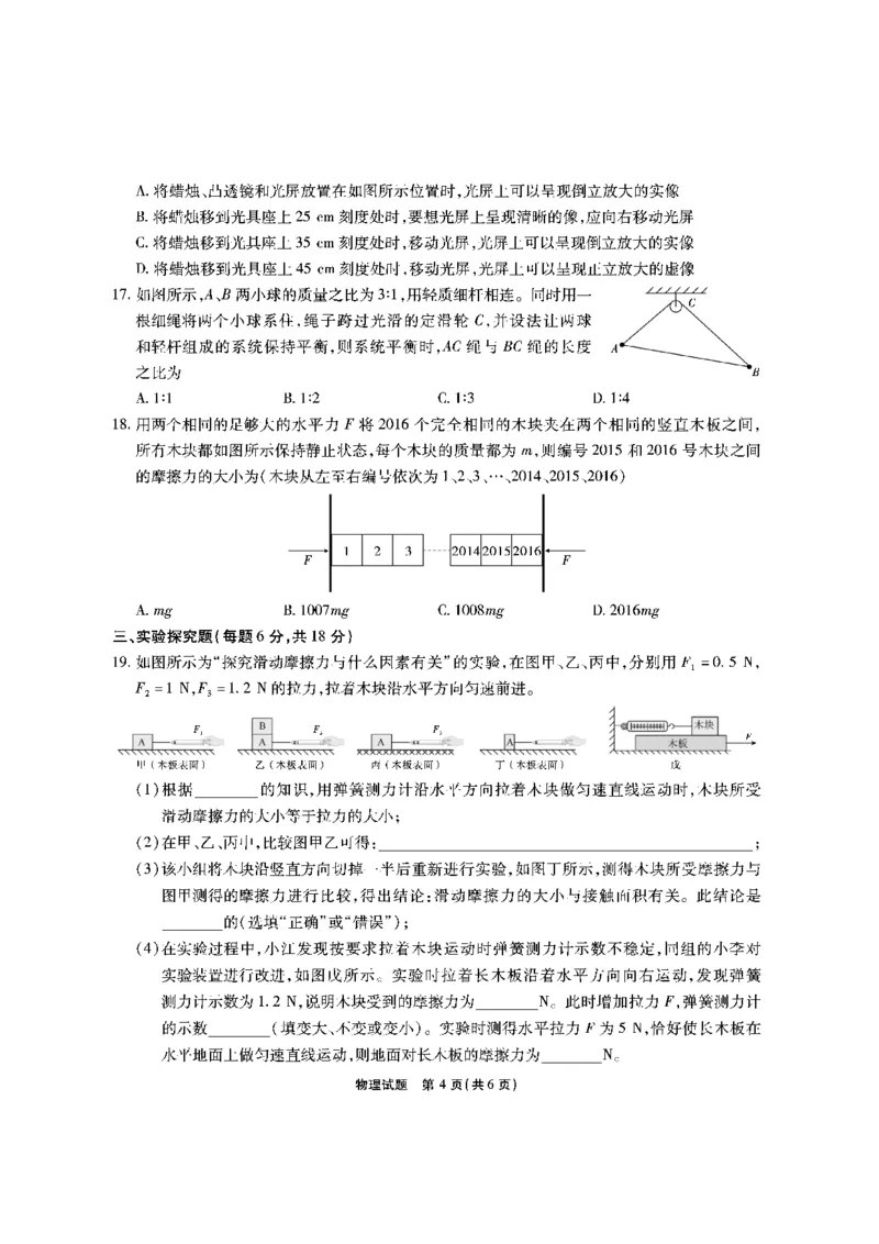 安徽六校高一物理试题修订8.31_2024-2025高一（7-7月题库）_2024年9月试卷_0908安徽省六校教育研究会2024&mdash;2025学年高一上学期新生入学素质测试