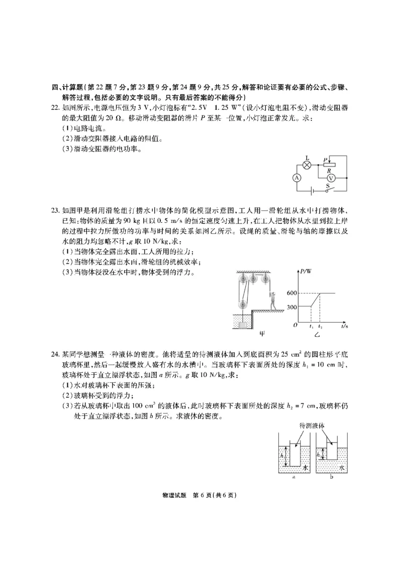 安徽六校高一物理试题修订8.31_2024-2025高一（7-7月题库）_2024年9月试卷_0908安徽省六校教育研究会2024&mdash;2025学年高一上学期新生入学素质测试