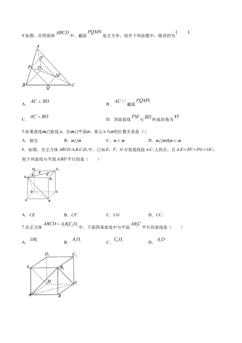 8.5.2直线与平面平行（原卷版）_E015高中全科试卷_数学试题_必修2_02.同步练习_同步练习（第三套）_8.5.2直线与平面平行新教材