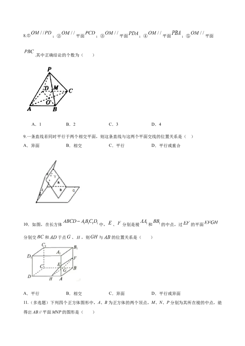 8.5.2直线与平面平行（原卷版）_E015高中全科试卷_数学试题_必修2_02.同步练习_同步练习（第三套）_8.5.2直线与平面平行新教材