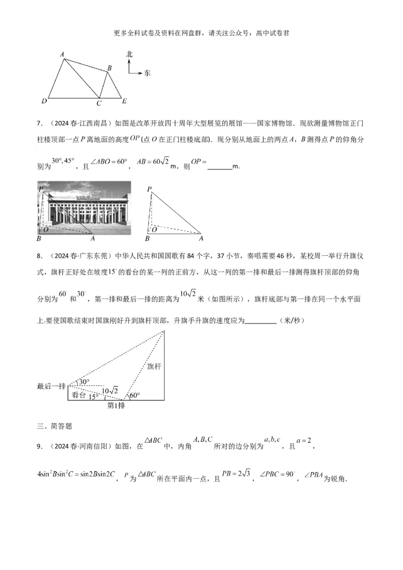 专题七：解三角形_2024年4月_其他_2024年新高考数学新题型试卷结构冲刺讲义_专题07：解三角形（五大题型）-2024年新高考新题型试卷结构冲刺讲义