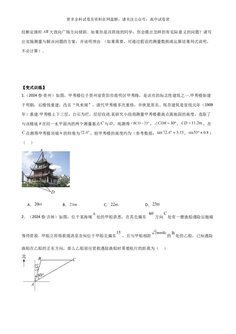 专题七：解三角形_2024年4月_其他_2024年新高考数学新题型试卷结构冲刺讲义_专题07：解三角形（五大题型）-2024年新高考新题型试卷结构冲刺讲义