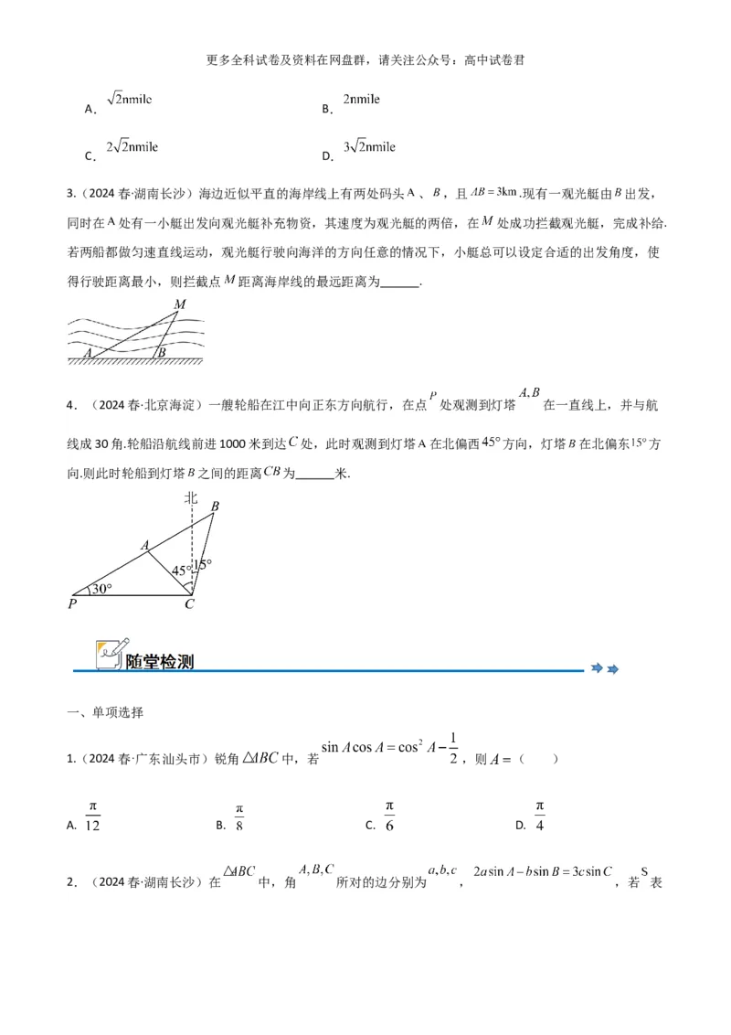 专题七：解三角形_2024年4月_其他_2024年新高考数学新题型试卷结构冲刺讲义_专题07：解三角形（五大题型）-2024年新高考新题型试卷结构冲刺讲义