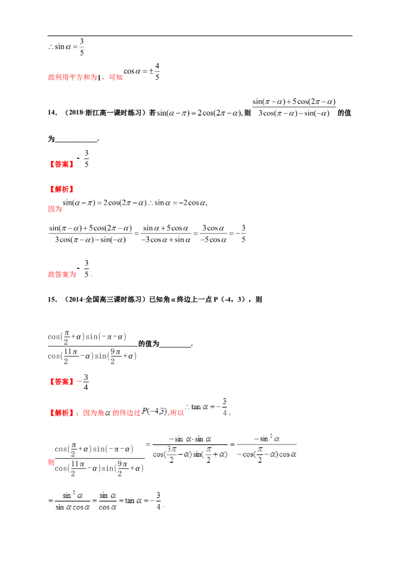 5.3诱导公式练习（1）（解析版）_E015高中全科试卷_数学试题_必修1_02.同步练习_2.同步练习（第二套）_同步练习配套人教A版数学_第5章三角函数_5.3诱导公式_5.3诱导公式练习（1）