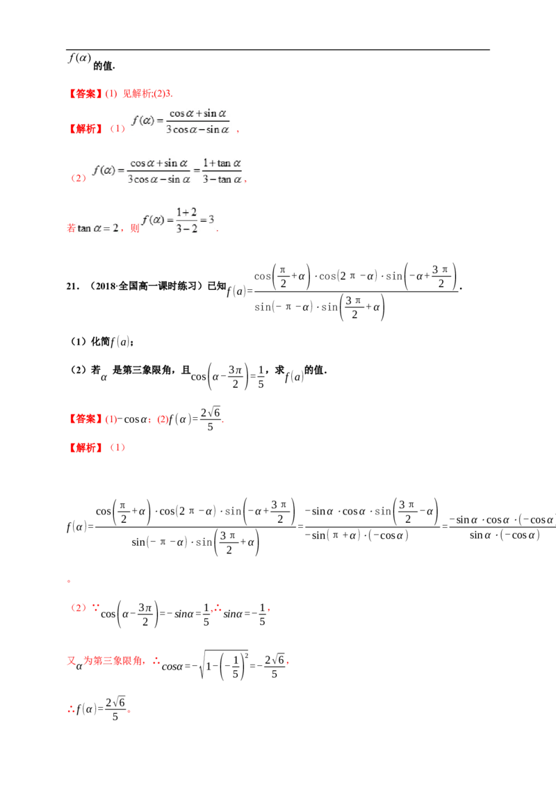 5.3诱导公式练习（1）（解析版）_E015高中全科试卷_数学试题_必修1_02.同步练习_2.同步练习（第二套）_同步练习配套人教A版数学_第5章三角函数_5.3诱导公式_5.3诱导公式练习（1）