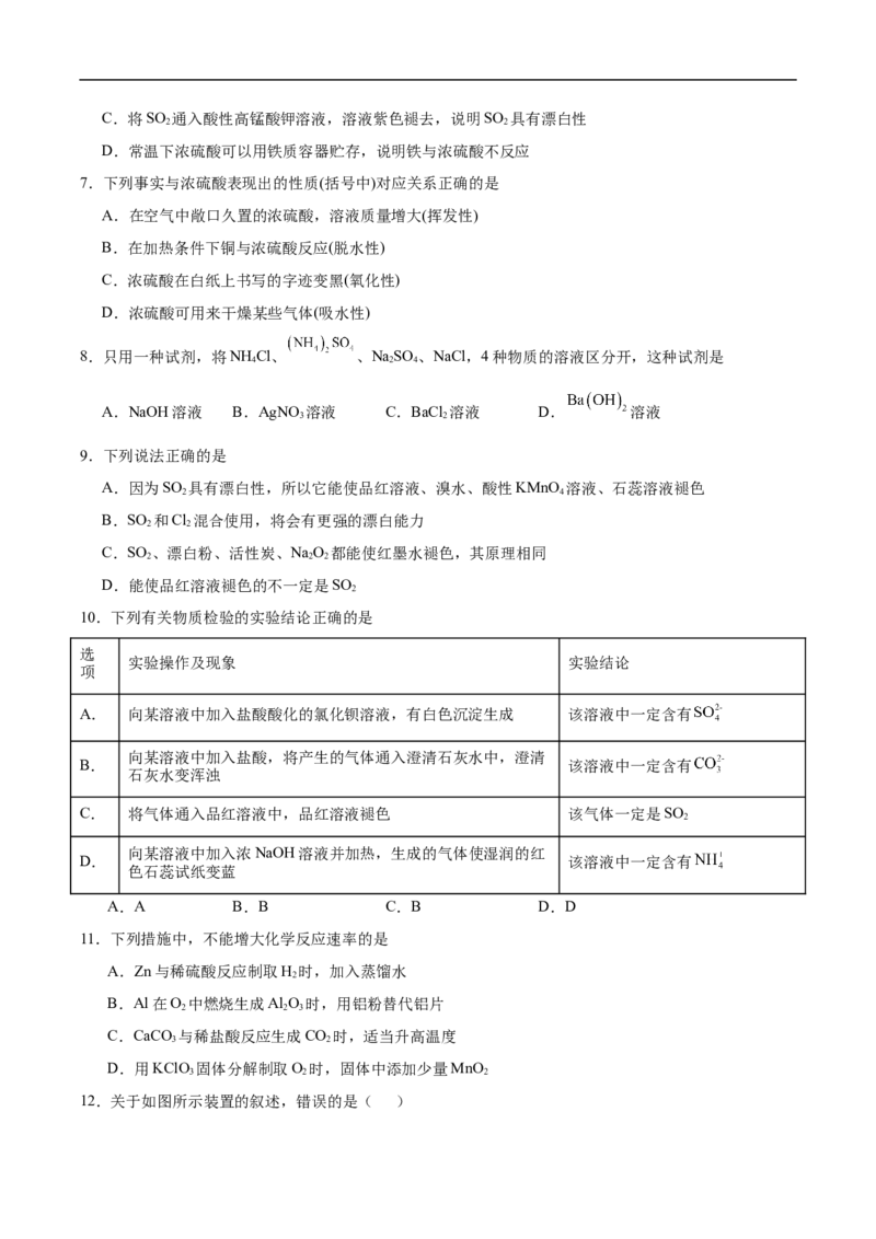 新疆喀什市2024-2025学年高一下学期期中质量监测化学试卷（含答案）_2024-2025高一（7-7月题库）_2025年05月试卷_0530新疆喀什市2024-2025学年高一下学期期中考试
