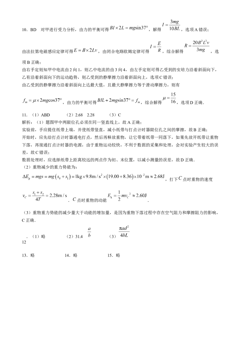 九师联盟2024届高三3月质量检测巩固卷（X-G）物理(1)_2024年3月_013月合集_2024届九师联盟高三3月质量检测巩固卷（X-G）