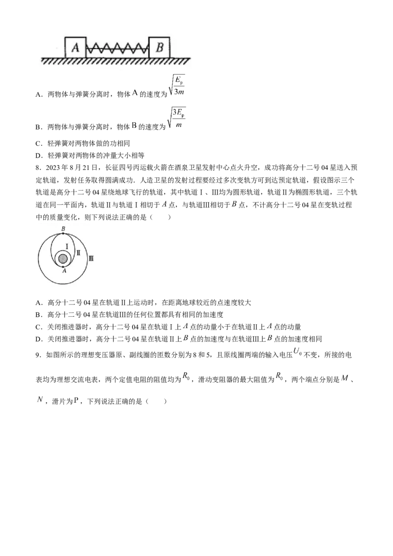 九师联盟2024届高三3月质量检测巩固卷（X-G）物理(1)_2024年3月_013月合集_2024届九师联盟高三3月质量检测巩固卷（X-G）
