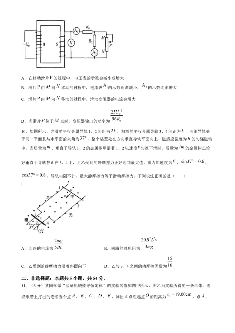 九师联盟2024届高三3月质量检测巩固卷（X-G）物理(1)_2024年3月_013月合集_2024届九师联盟高三3月质量检测巩固卷（X-G）