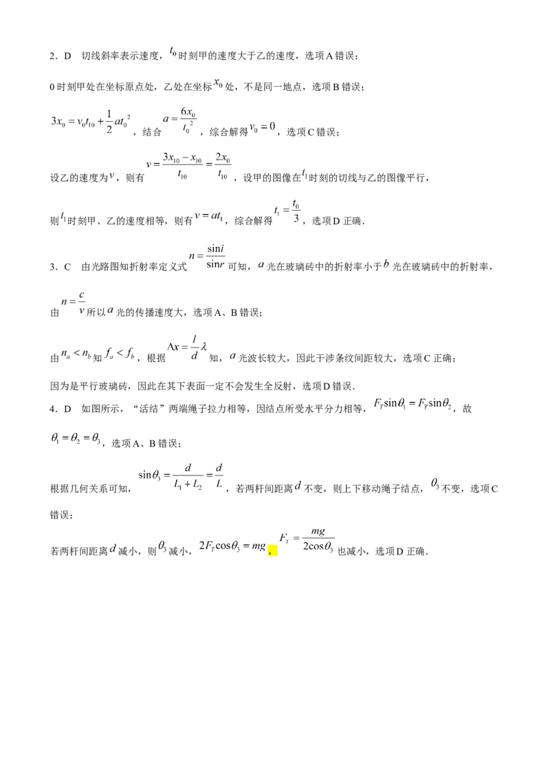 九师联盟2024届高三3月质量检测巩固卷（X-G）物理(1)_2024年3月_013月合集_2024届九师联盟高三3月质量检测巩固卷（X-G）
