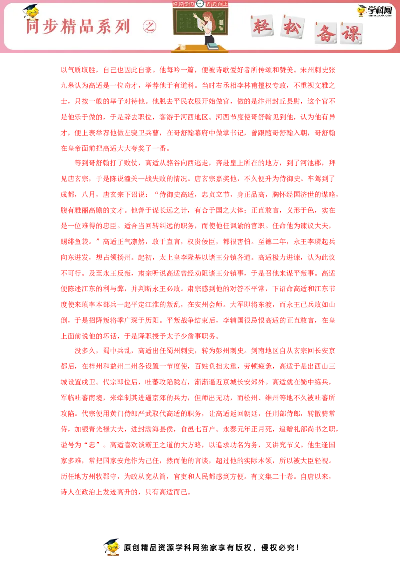 古诗词诵读《燕歌行并序》（同步习题）（解析版）_E015高中全科试卷_语文试题_选修中_4.新版高中语文试卷选择性必修中册_2.同步练习_3.同步练习（第三套）