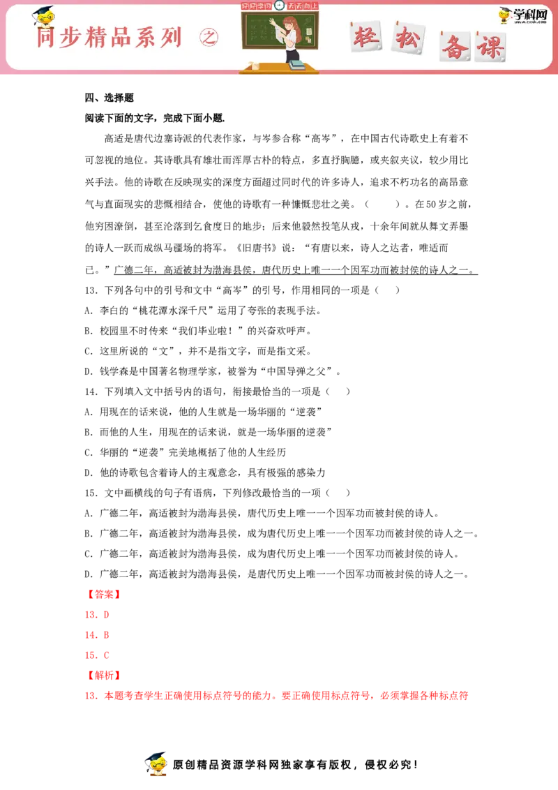 古诗词诵读《燕歌行并序》（同步习题）（解析版）_E015高中全科试卷_语文试题_选修中_4.新版高中语文试卷选择性必修中册_2.同步练习_3.同步练习（第三套）