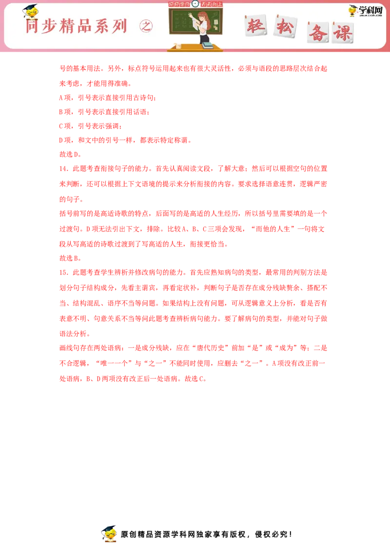 古诗词诵读《燕歌行并序》（同步习题）（解析版）_E015高中全科试卷_语文试题_选修中_4.新版高中语文试卷选择性必修中册_2.同步练习_3.同步练习（第三套）