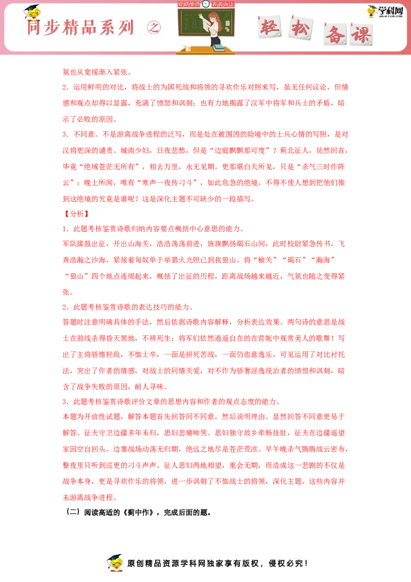 古诗词诵读《燕歌行并序》（同步习题）（解析版）_E015高中全科试卷_语文试题_选修中_4.新版高中语文试卷选择性必修中册_2.同步练习_3.同步练习（第三套）