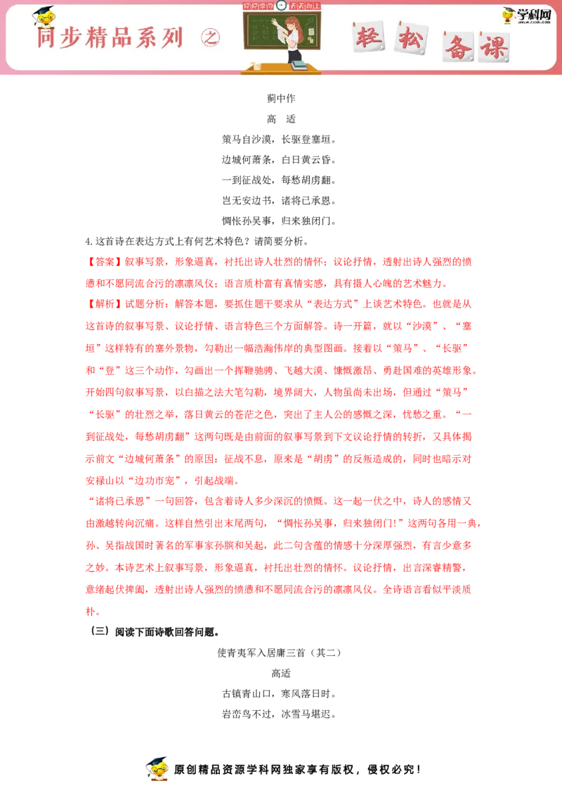 古诗词诵读《燕歌行并序》（同步习题）（解析版）_E015高中全科试卷_语文试题_选修中_4.新版高中语文试卷选择性必修中册_2.同步练习_3.同步练习（第三套）