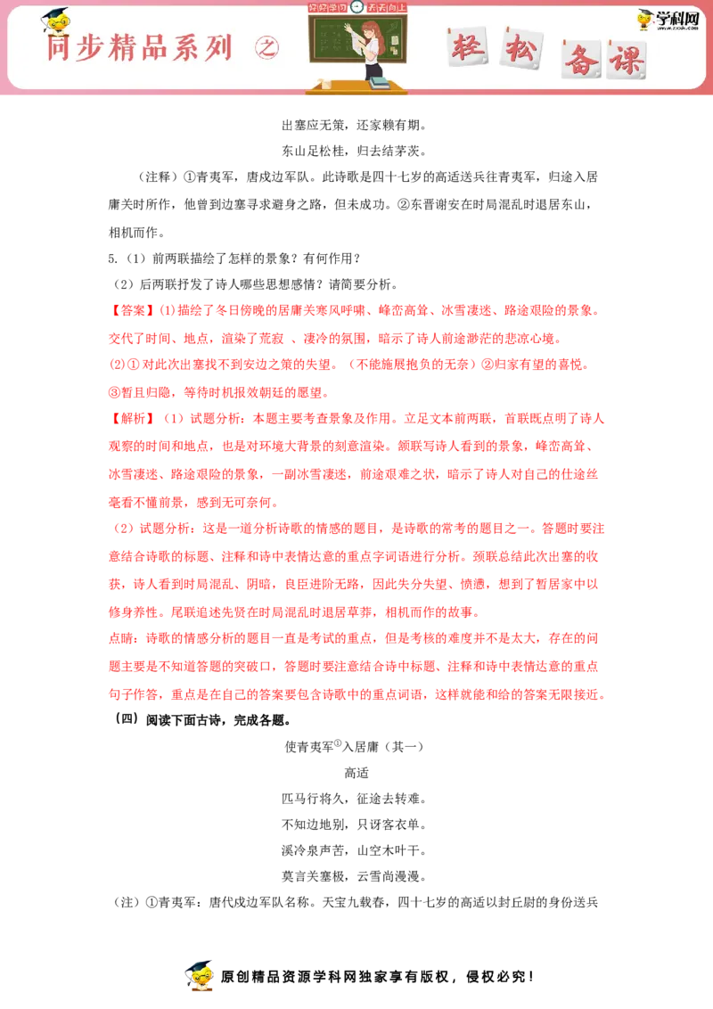古诗词诵读《燕歌行并序》（同步习题）（解析版）_E015高中全科试卷_语文试题_选修中_4.新版高中语文试卷选择性必修中册_2.同步练习_3.同步练习（第三套）