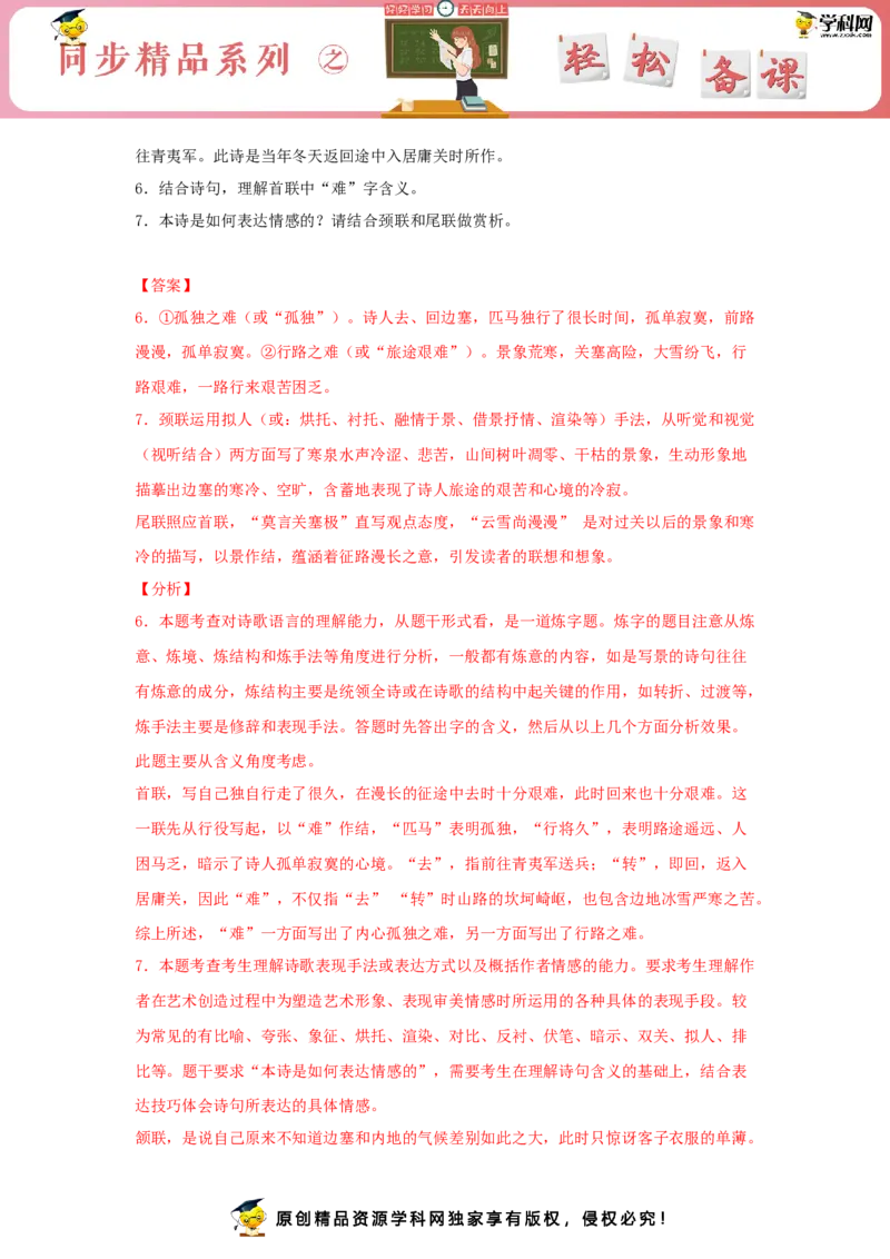 古诗词诵读《燕歌行并序》（同步习题）（解析版）_E015高中全科试卷_语文试题_选修中_4.新版高中语文试卷选择性必修中册_2.同步练习_3.同步练习（第三套）