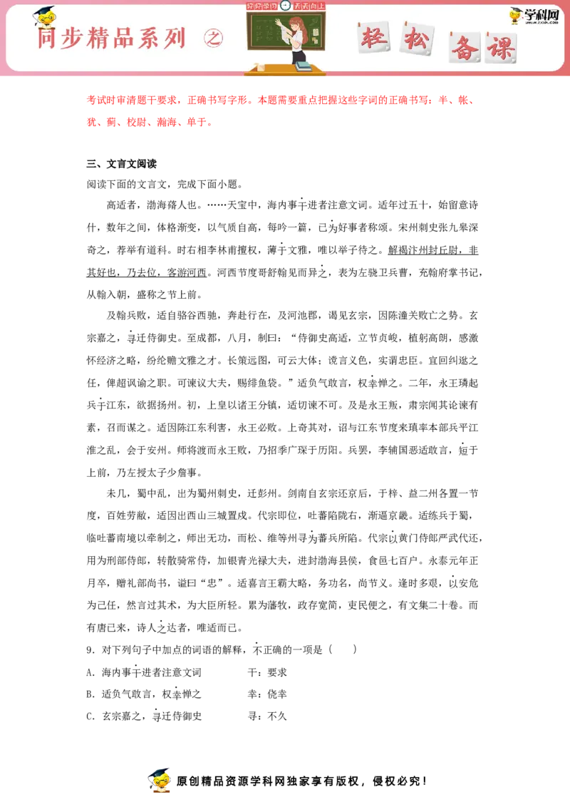 古诗词诵读《燕歌行并序》（同步习题）（解析版）_E015高中全科试卷_语文试题_选修中_4.新版高中语文试卷选择性必修中册_2.同步练习_3.同步练习（第三套）