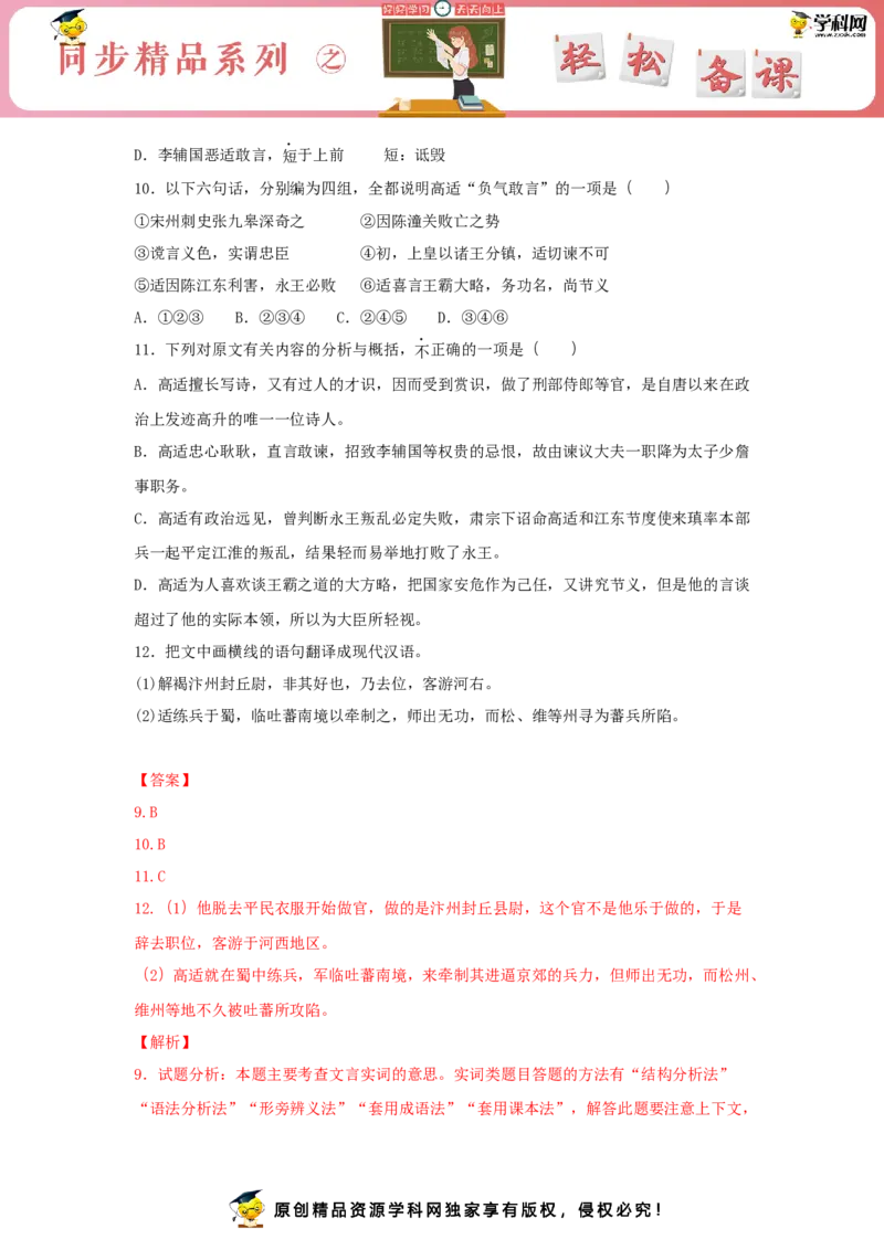 古诗词诵读《燕歌行并序》（同步习题）（解析版）_E015高中全科试卷_语文试题_选修中_4.新版高中语文试卷选择性必修中册_2.同步练习_3.同步练习（第三套）