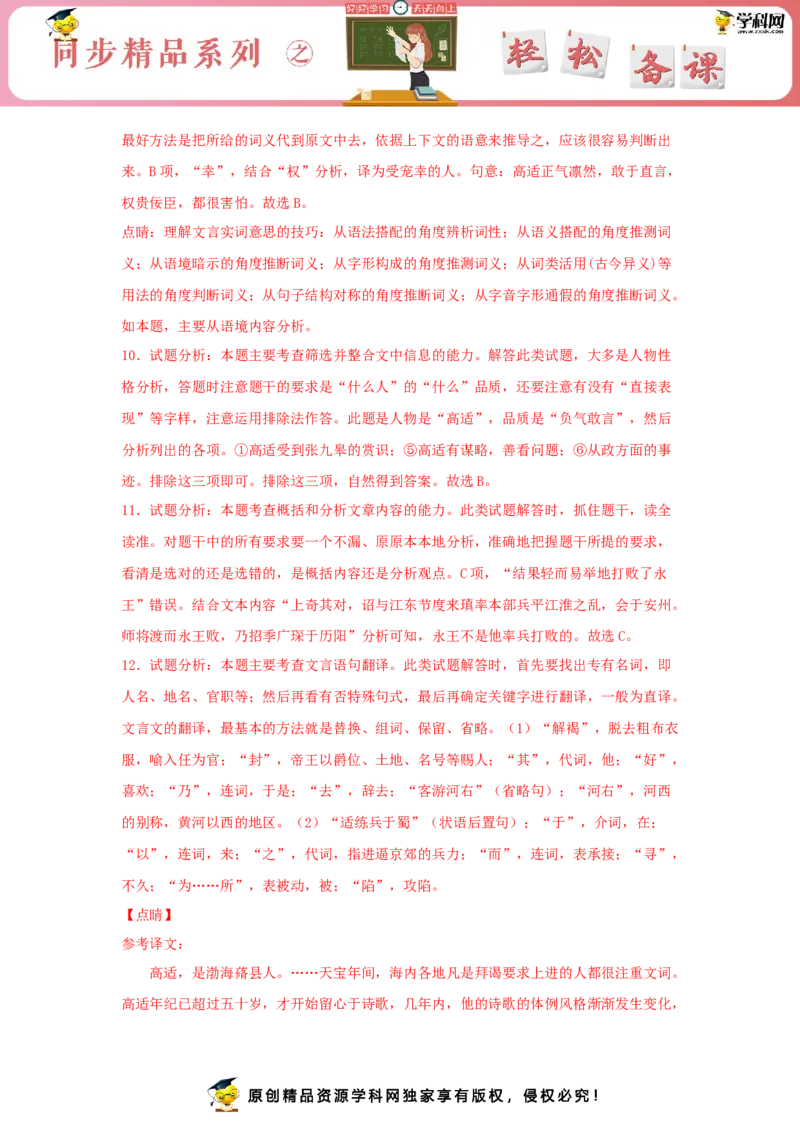 古诗词诵读《燕歌行并序》（同步习题）（解析版）_E015高中全科试卷_语文试题_选修中_4.新版高中语文试卷选择性必修中册_2.同步练习_3.同步练习（第三套）