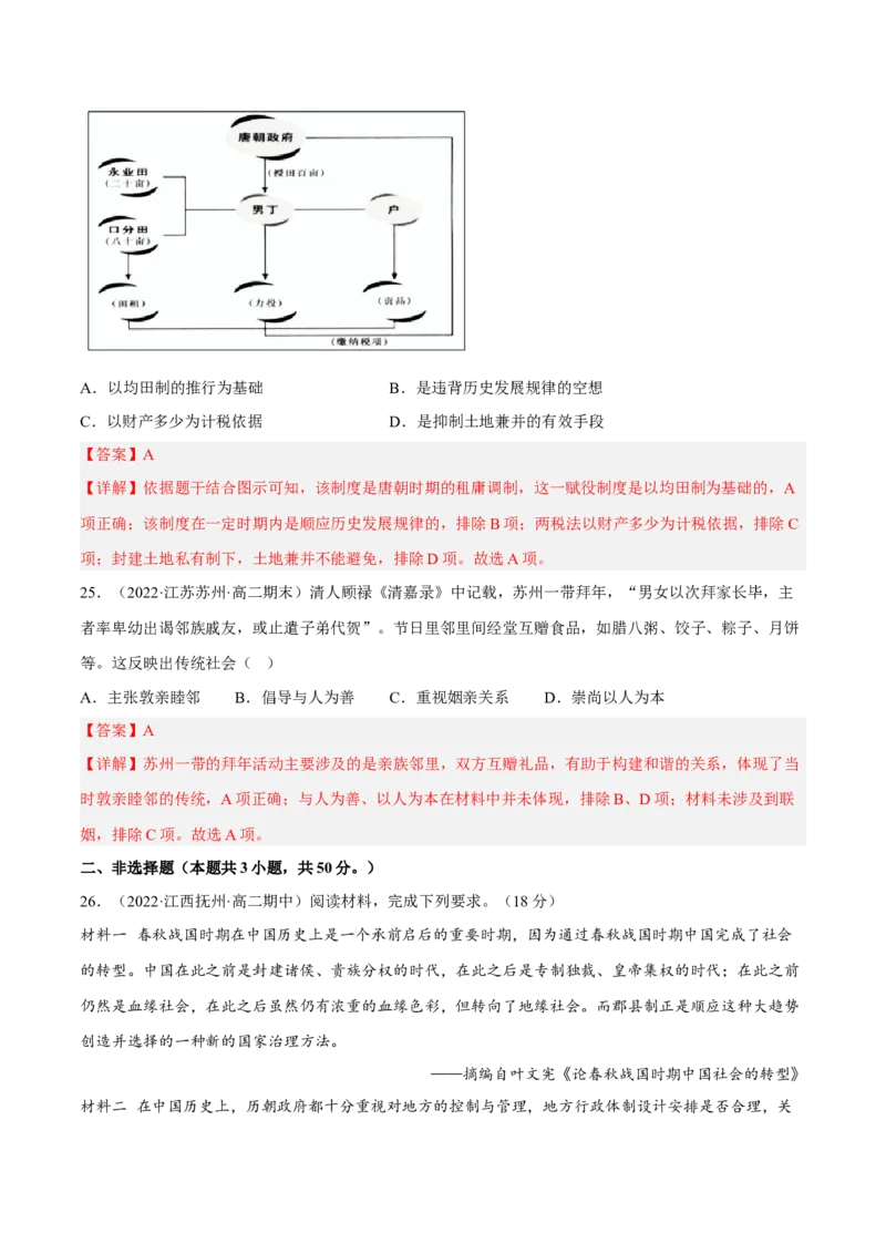 期中冲刺高分卷（二）（解析版）_E015高中全科试卷_历史试题_选修1_3.期中测试_期中冲刺高分卷（二）-单元测试2022-2023学年高二历史分层训练AB卷（选择性必修1）