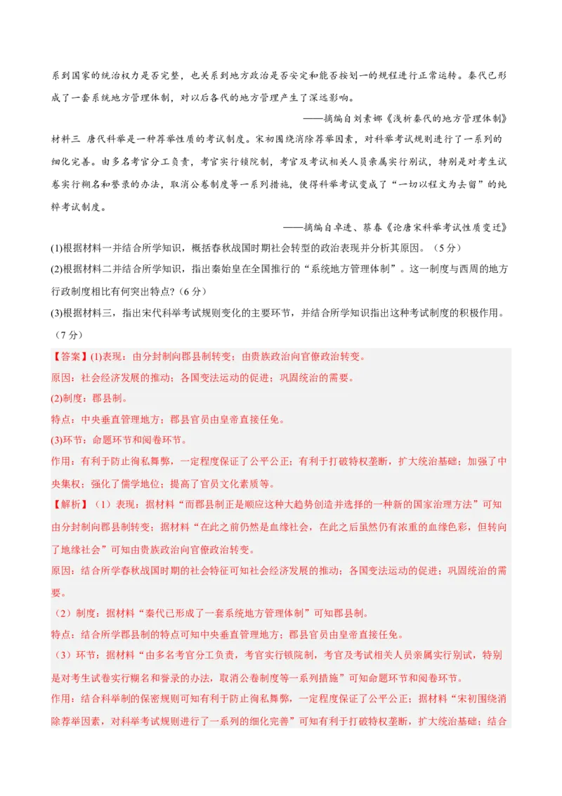 期中冲刺高分卷（二）（解析版）_E015高中全科试卷_历史试题_选修1_3.期中测试_期中冲刺高分卷（二）-单元测试2022-2023学年高二历史分层训练AB卷（选择性必修1）