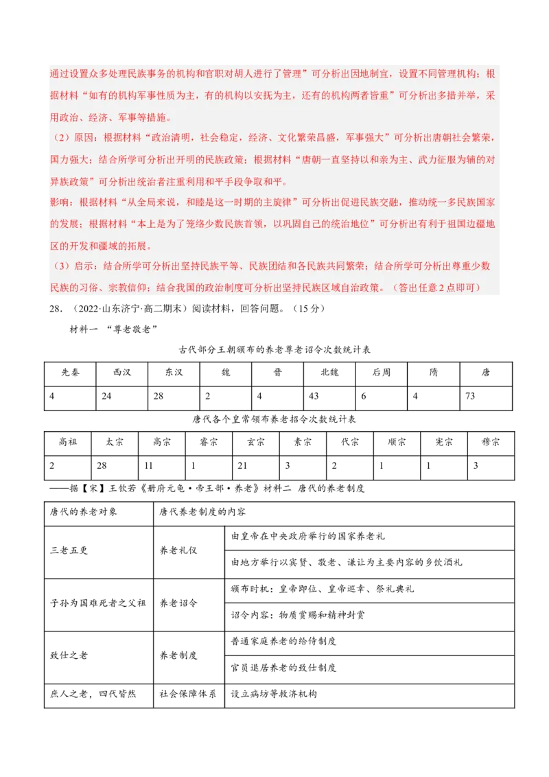 期中冲刺高分卷（二）（解析版）_E015高中全科试卷_历史试题_选修1_3.期中测试_期中冲刺高分卷（二）-单元测试2022-2023学年高二历史分层训练AB卷（选择性必修1）