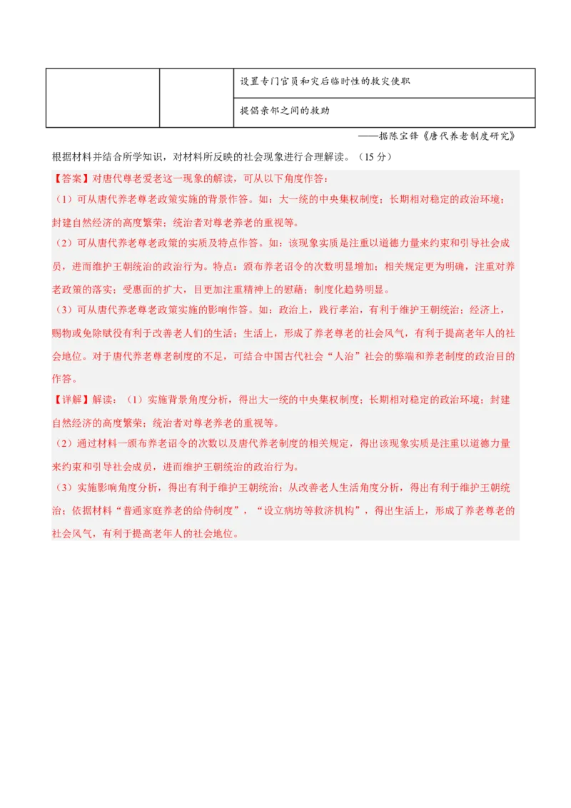 期中冲刺高分卷（二）（解析版）_E015高中全科试卷_历史试题_选修1_3.期中测试_期中冲刺高分卷（二）-单元测试2022-2023学年高二历史分层训练AB卷（选择性必修1）