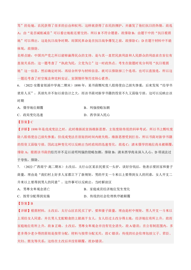 期中冲刺高分卷（二）（解析版）_E015高中全科试卷_历史试题_选修1_3.期中测试_期中冲刺高分卷（二）-单元测试2022-2023学年高二历史分层训练AB卷（选择性必修1）