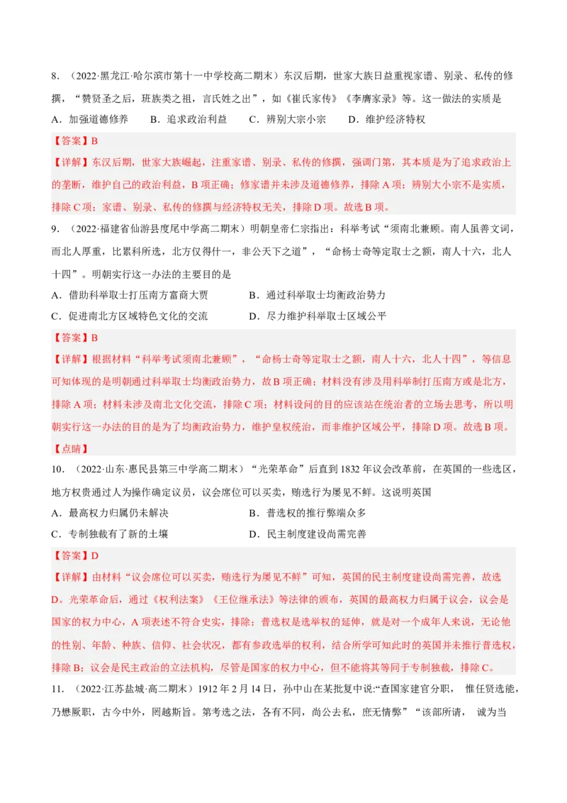期中冲刺高分卷（二）（解析版）_E015高中全科试卷_历史试题_选修1_3.期中测试_期中冲刺高分卷（二）-单元测试2022-2023学年高二历史分层训练AB卷（选择性必修1）