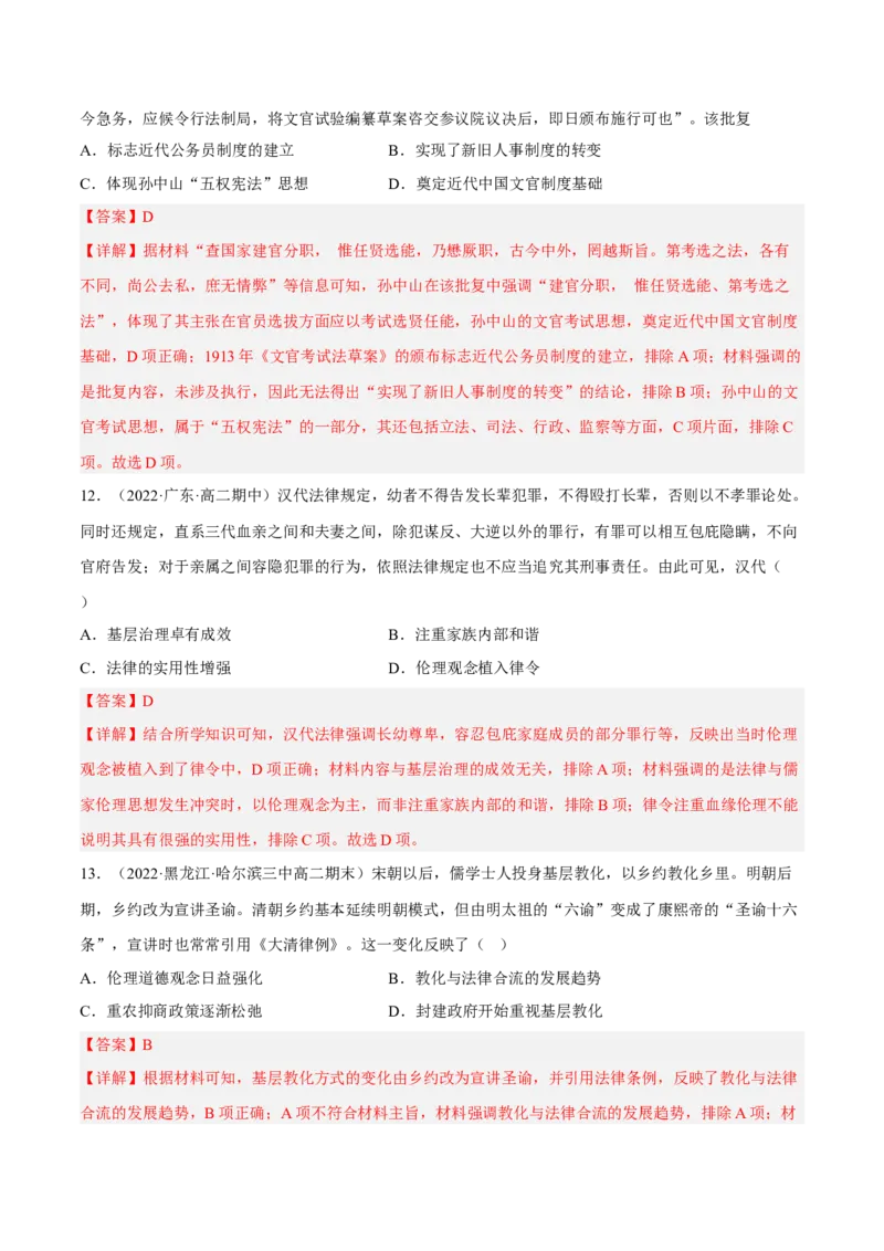 期中冲刺高分卷（二）（解析版）_E015高中全科试卷_历史试题_选修1_3.期中测试_期中冲刺高分卷（二）-单元测试2022-2023学年高二历史分层训练AB卷（选择性必修1）